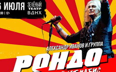 Александр Иванов, 6 июля, Зеленый театр ВДНХ