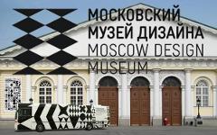 Фото с сайта moscowdesignmuseum.ru