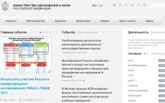 Скриншот главной страницы сайта минобрнауки.рф