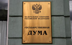 Госдума РФ © KM.RU, Илья Шабардин