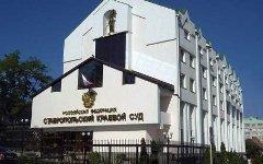 Ставропольский краевой суд. Фото с сайта stavinfo.net