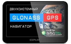 Навигатор ГЛОНАСС/GPS. Фото: efxi.ru