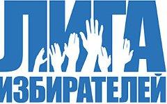Логотип «Лиги избирателей»