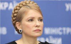 Юлия Тимошенко © РИА Новости, Александр Прокопенко