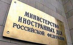 МИД РФ. Фото с сайта www.partbilet.ru