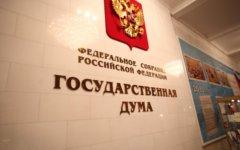Государственная Дума РФ © KM.RU, Кирилл Зыков