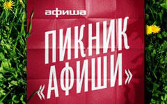 Логотип фестиваля «Пикник «Афиши». Фото с сайта hotconcert.ru