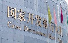 China Development Bank. Фото с сайта julianhewitt.com