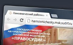 Скриншот сайта Хамовнического суда