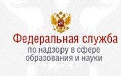 Фото с сайта obrnadzor.gov.ru