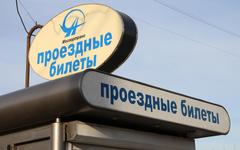 Пункт продажи проездных билетов © KM.RU