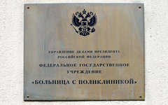 «Больница с поликлиникой» © KM.RU, Илья Шабардин