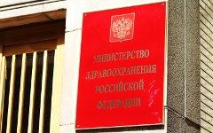 Минздрав России © KM.RU