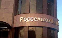 «Россельхозбанк».Фото с сайта trkterra.ru