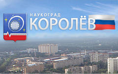 Фото с сайта korolev.ru