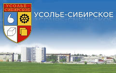 Изображение с сайта usolie-sibirskoe.ru