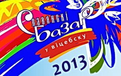 Фото с сайта festival.vitebsk.by