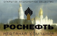 Фото с сайта rosneft.ru