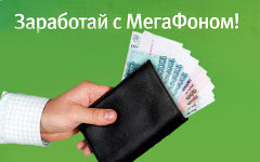 Фрагмент рекламной афиши «Мегафона»