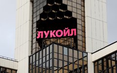 Здание компании «ЛУКОЙЛ» © KM.RU, Алексей Белкин