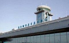 Аэропорт Домодедово. Фото с сайта wikipedia.org