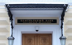 Центральный Банк РФ © KM.RU, Алексей Белкин