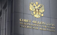 Совет Федерации ФС РФ
