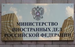 МИД РФ © KM.RU, Илья Шабардин