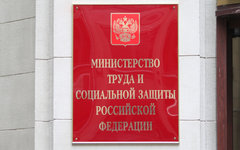 Минтруд