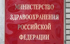 Министерство здравоохранения РФ 