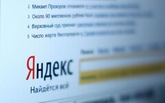 Сайт «Яндекс» © KM.RU