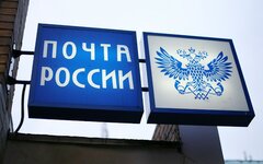 Почта России