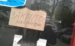 Закрыто © KM.RU, Наталья Ступникова