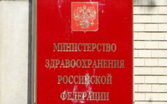 Минздрав РФ 
