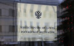 Министерство культуры 