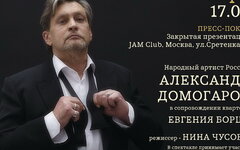 Домогаров вспомнил, как Вертинский эмигрировал по глупости