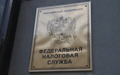 ФНС © KM.RU, Илья Шабардин