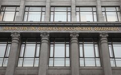 Министерство финансов РФ © KM.RU, Алексей Белкин