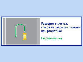  Правила дорожного движения. Изображение 23 ГИБДД