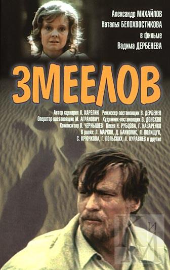 >Постер фильма «Змеелов»