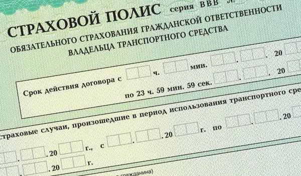 Полис ОСАГО. Фото с сайта r93.ru