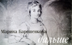 Фрагмент обложки альбома «Дальше». Предоставлено издателем