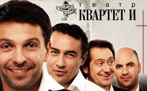 «Квартет И». Фото с офстраницы «ВКонтакте»