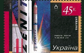 Ракета-носитель «Зенит-2» на почтовой марке Украины, 2005. Фото с сайта stamp.ki