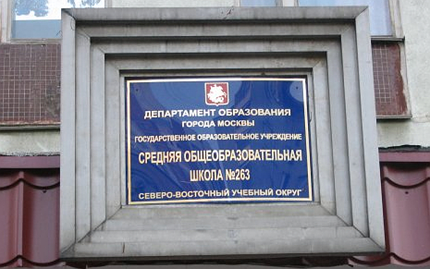 Фото из группы школы №263 «ВКонтакте»
