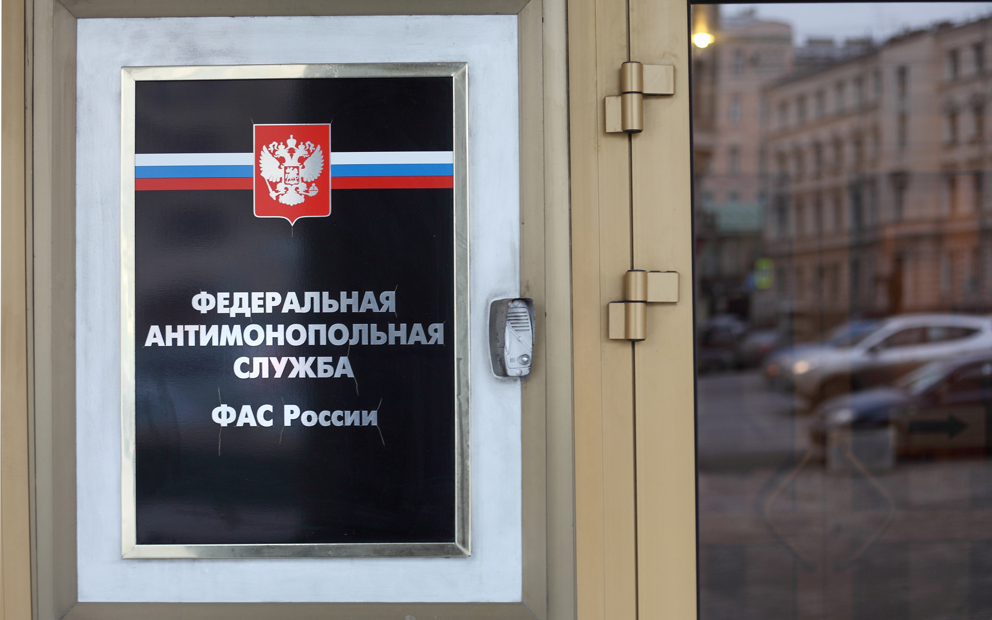 Федеральная антимонопольная служба © KM.RU, Алексей Белкин