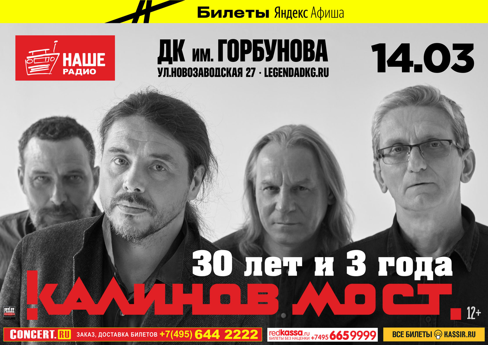 «Калинов мост», 14 марта, ДК Горбунова