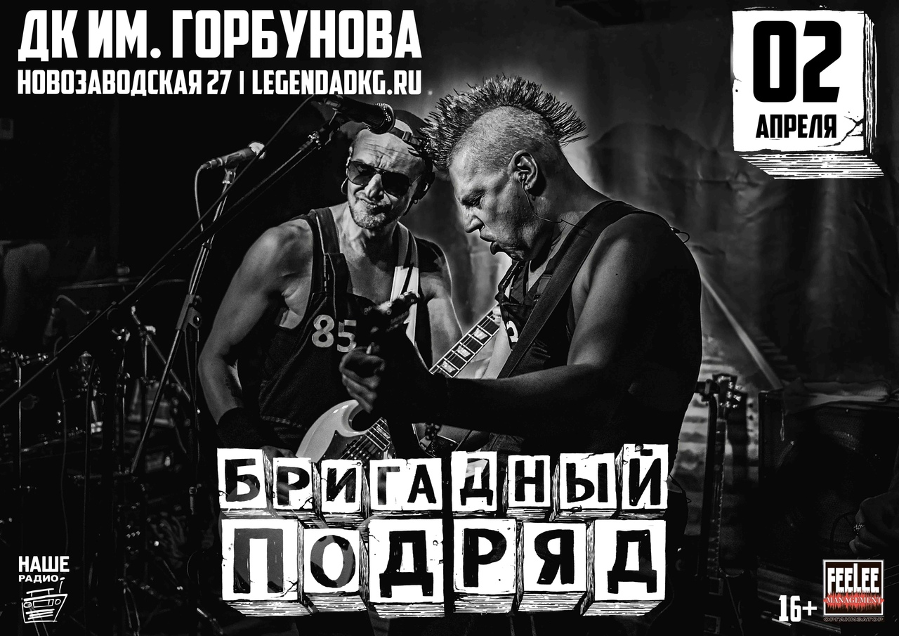 «Бригадный Подряд» - панк-группа из Санкт-Петербурга 2 апреля