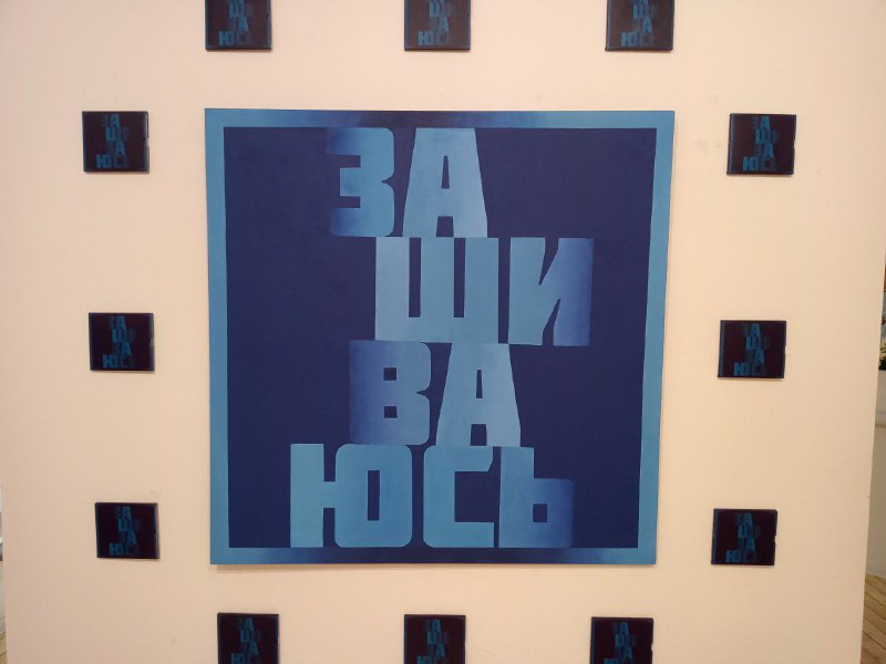 Василий Шумов «Зашиваюсь»