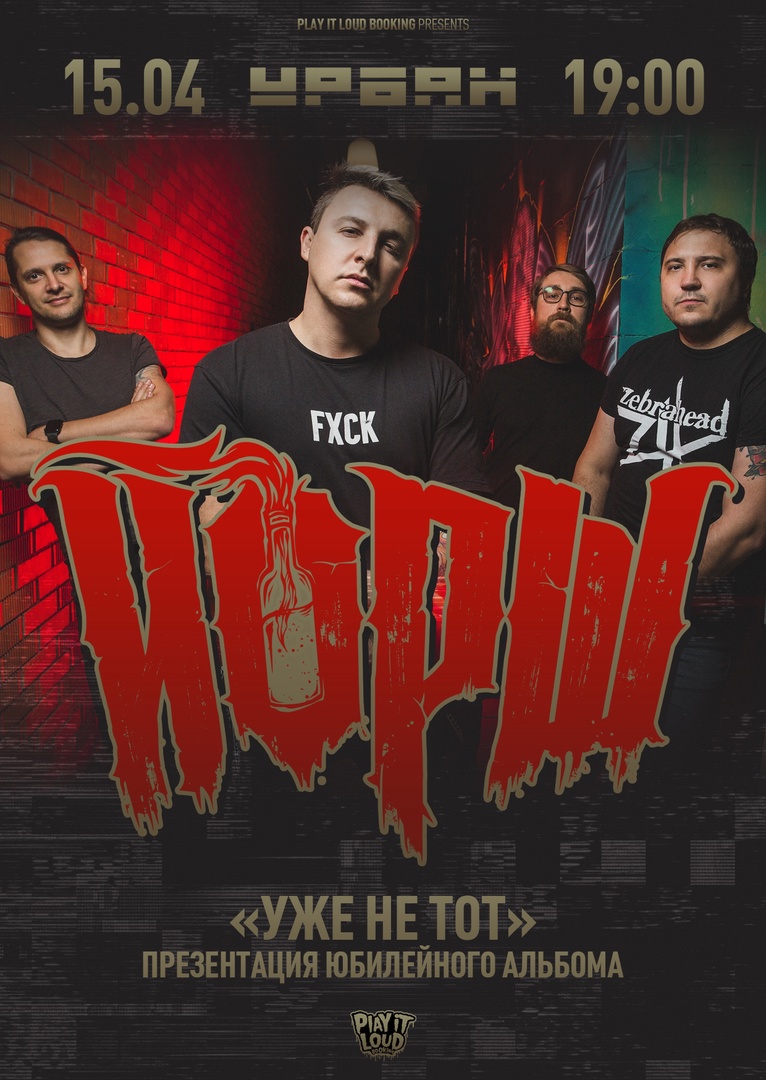 «ЙОРШ», 15 апреля, «Урбан»